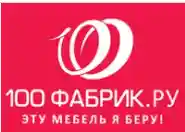  100Fabrik Промокоды